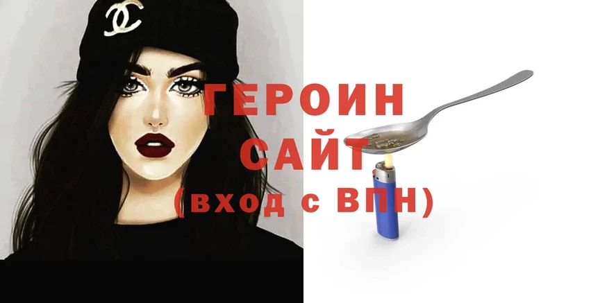 Героин Heroin  Омск 